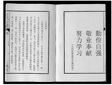 [王]王氏宗谱_3卷 (安徽) 王氏家谱_一.pdf