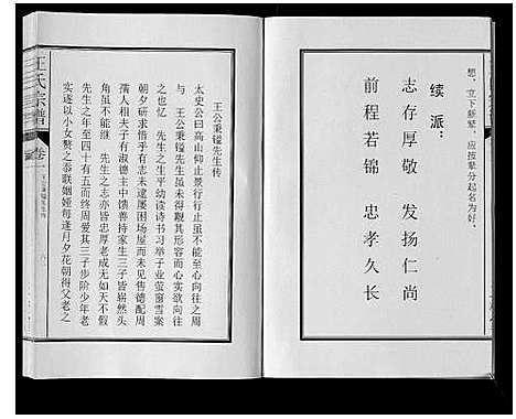 [王]王氏宗谱_3卷 (安徽) 王氏家谱_二.pdf