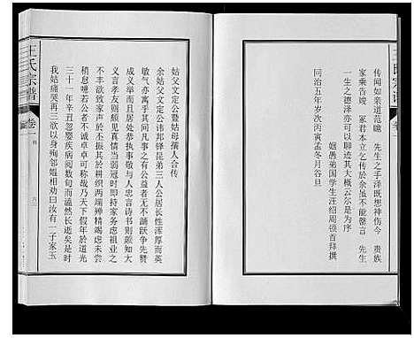 [王]王氏宗谱_3卷 (安徽) 王氏家谱_二.pdf