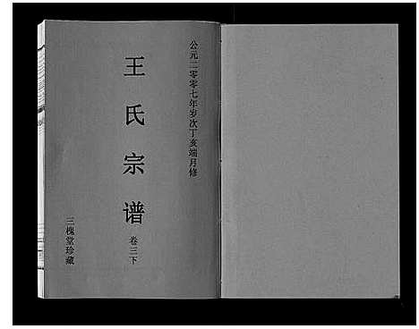 [王]王氏宗谱_3卷 (安徽) 王氏家谱_五.pdf