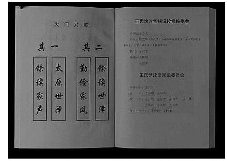 [王]王氏家谱_不分卷 (安徽) 王氏家谱.pdf