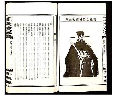 [王]王氏支谱 (安徽) 王氏支谱_一.pdf