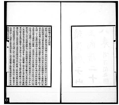 [王]绩谿庙子山王氏谱_20卷首4卷_末4卷 (安徽) 绩谿庙子山王氏谱_四.pdf