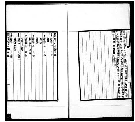 [王]绩谿庙子山王氏谱_20卷首4卷_末4卷 (安徽) 绩谿庙子山王氏谱_四.pdf