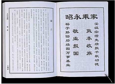 [王]龙口王氏族谱_2卷首1卷 (安徽) 龙口王氏家谱.pdf