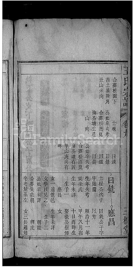 [王]王氏宗谱_16卷 (安徽) 王氏家谱_九.pdf