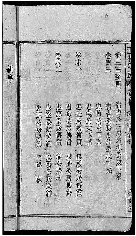 [王杨]王杨宗谱_43卷首末各2卷-太原王杨宗谱 (安徽) 王杨家谱_一.pdf