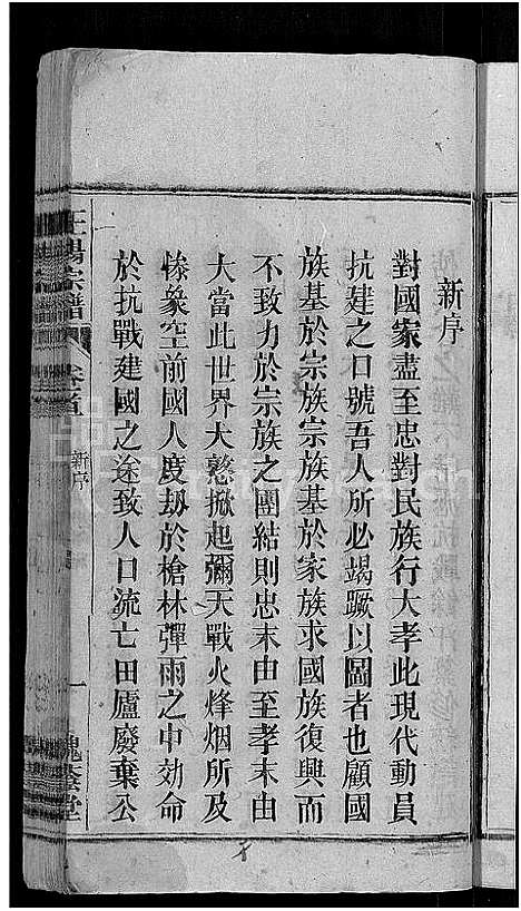 [王杨]王杨宗谱_43卷首末各2卷-太原王杨宗谱 (安徽) 王杨家谱_一.pdf