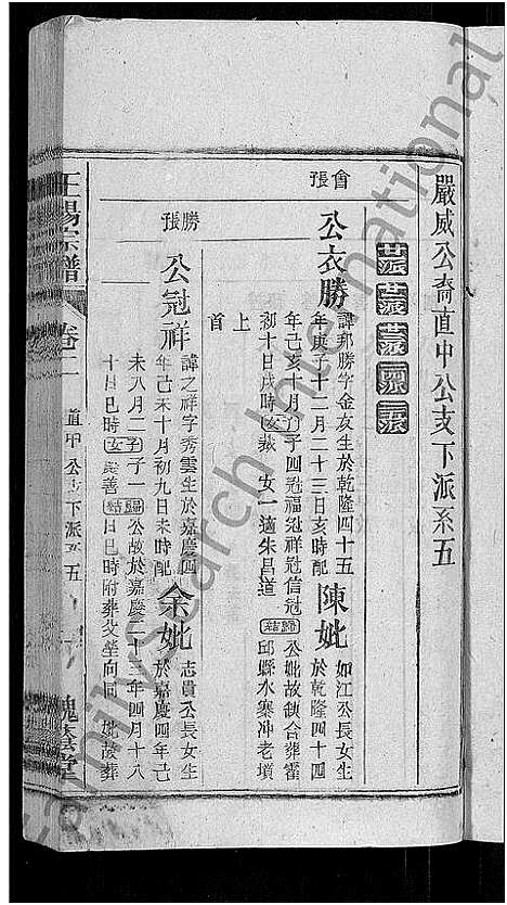 [王杨]王杨宗谱_43卷首末各2卷-太原王杨宗谱 (安徽) 王杨家谱_三.pdf