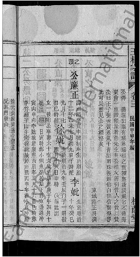 [王杨]王杨宗谱_43卷首末各2卷-太原王杨宗谱 (安徽) 王杨家谱_四.pdf