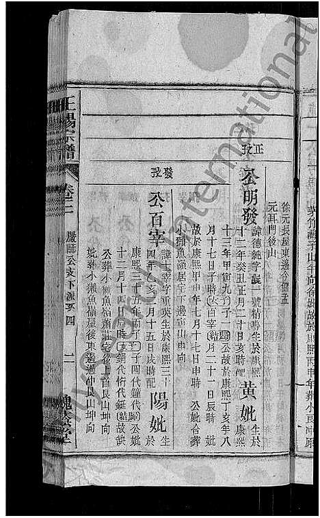 [王杨]王杨宗谱_43卷首末各2卷-太原王杨宗谱 (安徽) 王杨家谱_四.pdf