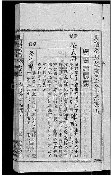 [王杨]王杨宗谱_43卷首末各2卷-太原王杨宗谱 (安徽) 王杨家谱_八.pdf