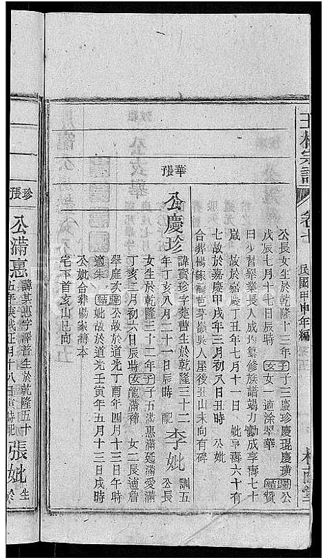 [王杨]王杨宗谱_43卷首末各2卷-太原王杨宗谱 (安徽) 王杨家谱_八.pdf