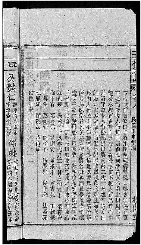 [王杨]王杨宗谱_43卷首末各2卷-太原王杨宗谱 (安徽) 王杨家谱_九.pdf