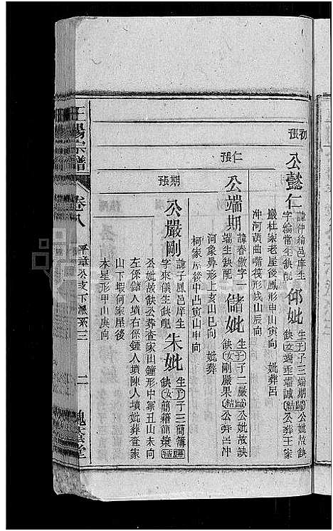 [王杨]王杨宗谱_43卷首末各2卷-太原王杨宗谱 (安徽) 王杨家谱_九.pdf