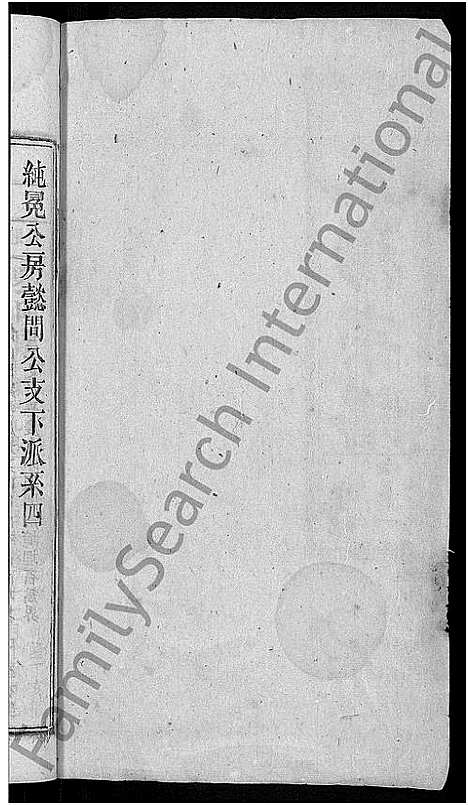 [王杨]王杨宗谱_43卷首末各2卷-太原王杨宗谱 (安徽) 王杨家谱_十二.pdf