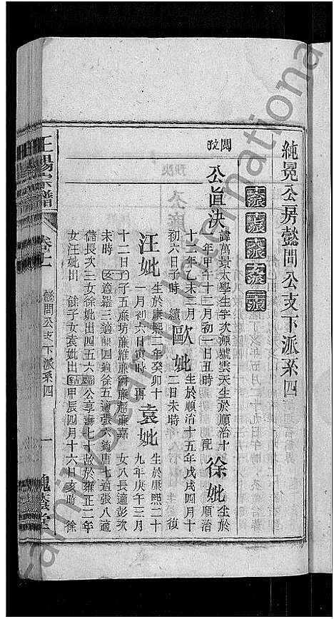 [王杨]王杨宗谱_43卷首末各2卷-太原王杨宗谱 (安徽) 王杨家谱_十二.pdf