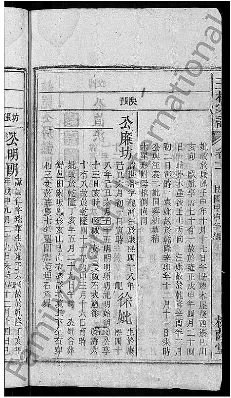 [王杨]王杨宗谱_43卷首末各2卷-太原王杨宗谱 (安徽) 王杨家谱_十二.pdf