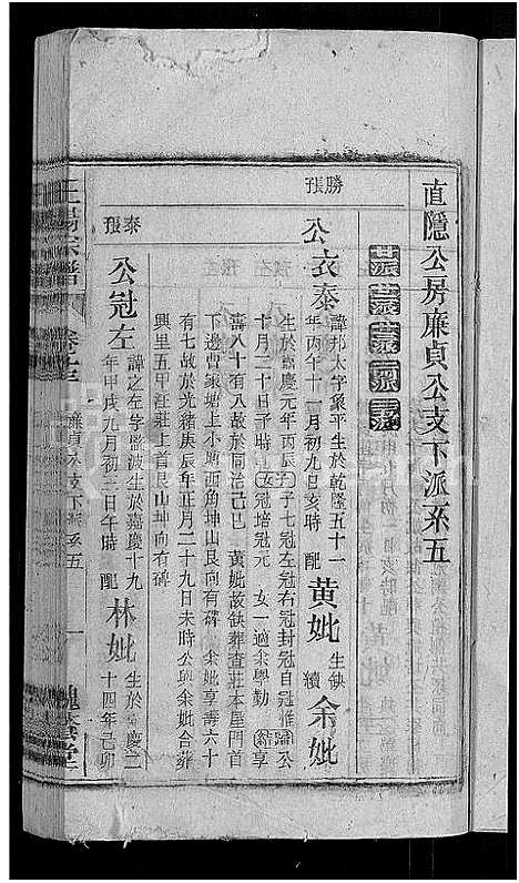 [王杨]王杨宗谱_43卷首末各2卷-太原王杨宗谱 (安徽) 王杨家谱_十四.pdf