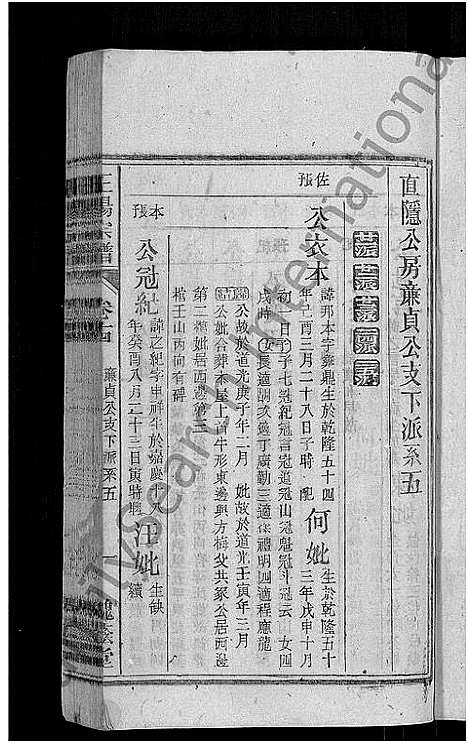 [王杨]王杨宗谱_43卷首末各2卷-太原王杨宗谱 (安徽) 王杨家谱_十五.pdf