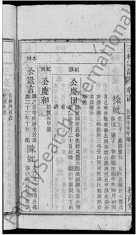 [王杨]王杨宗谱_43卷首末各2卷-太原王杨宗谱 (安徽) 王杨家谱_十五.pdf