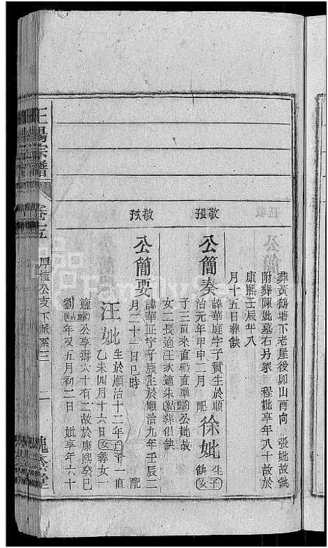 [王杨]王杨宗谱_43卷首末各2卷-太原王杨宗谱 (安徽) 王杨家谱_十六.pdf