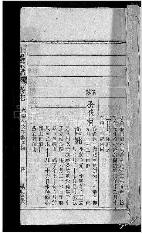 [王杨]王杨宗谱_43卷首末各2卷-太原王杨宗谱 (安徽) 王杨家谱_十八.pdf