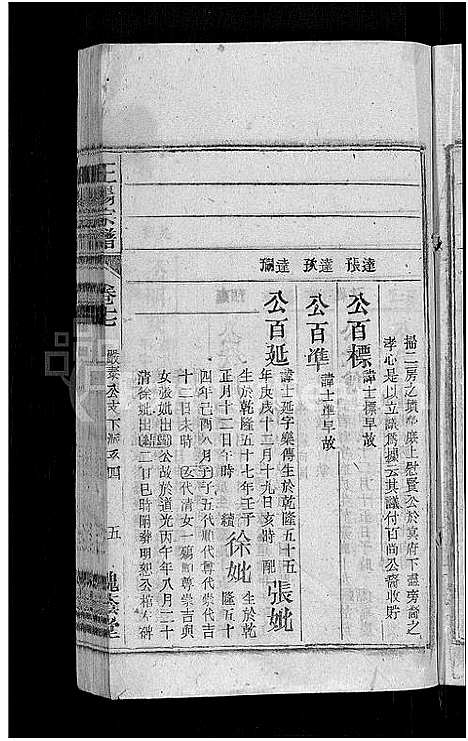 [王杨]王杨宗谱_43卷首末各2卷-太原王杨宗谱 (安徽) 王杨家谱_十八.pdf