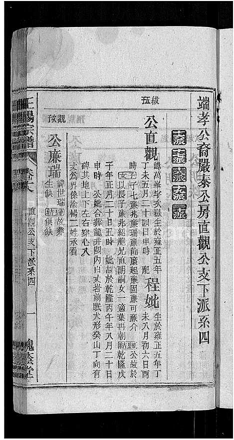 [王杨]王杨宗谱_43卷首末各2卷-太原王杨宗谱 (安徽) 王杨家谱_十九.pdf