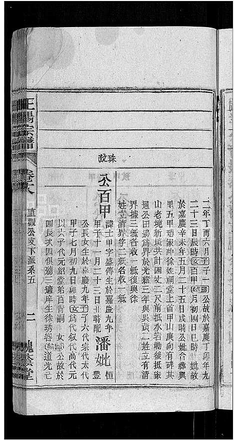 [王杨]王杨宗谱_43卷首末各2卷-太原王杨宗谱 (安徽) 王杨家谱_十九.pdf