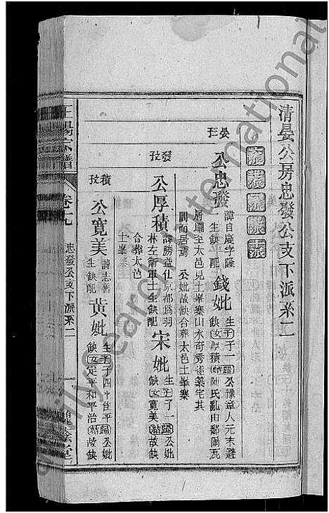 [王杨]王杨宗谱_43卷首末各2卷-太原王杨宗谱 (安徽) 王杨家谱_二十.pdf