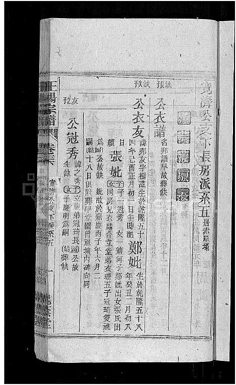 [王杨]王杨宗谱_43卷首末各2卷-太原王杨宗谱 (安徽) 王杨家谱_三十.pdf