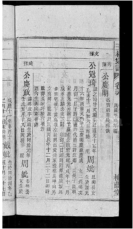 [王杨]王杨宗谱_43卷首末各2卷-太原王杨宗谱 (安徽) 王杨家谱_三十.pdf