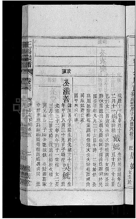 [王杨]王杨宗谱_43卷首末各2卷-太原王杨宗谱 (安徽) 王杨家谱_三十.pdf