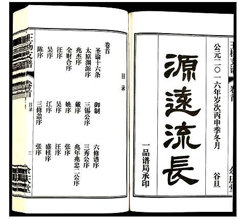 [王杨]王杨支谱 (安徽) 王杨支谱_一.pdf