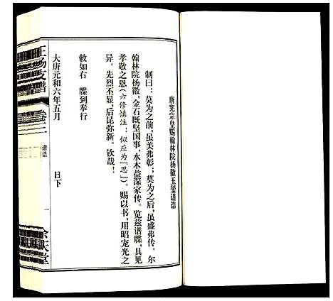 [王杨]王杨支谱 (安徽) 王杨支谱_三.pdf