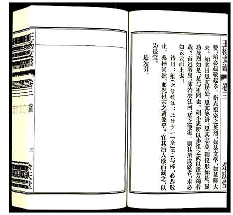 [王杨]王杨支谱 (安徽) 王杨支谱_三.pdf