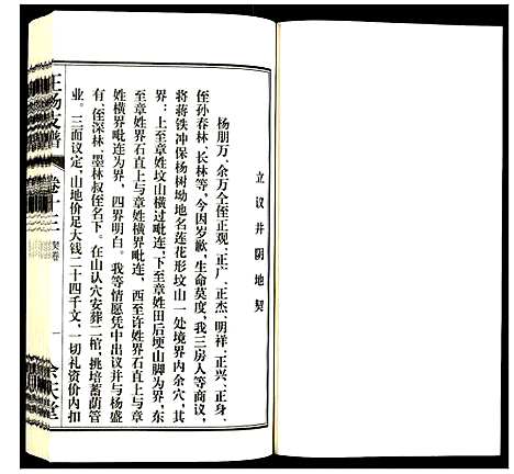 [王杨]王杨支谱 (安徽) 王杨支谱_六.pdf