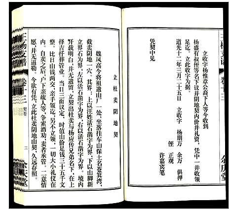 [王杨]王杨支谱 (安徽) 王杨支谱_六.pdf