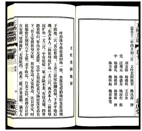 [王杨]王杨支谱 (安徽) 王杨支谱_六.pdf