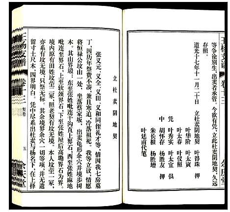 [王杨]王杨支谱 (安徽) 王杨支谱_六.pdf