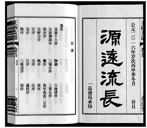 [王杨]王杨支谱_13卷首末各1卷 (安徽) 王杨支谱_一.pdf