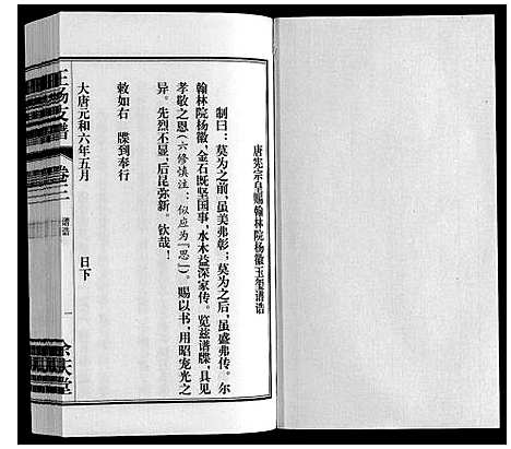 [王杨]王杨支谱_13卷首末各1卷 (安徽) 王杨支谱_三.pdf