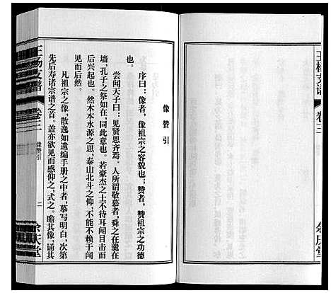 [王杨]王杨支谱_13卷首末各1卷 (安徽) 王杨支谱_三.pdf