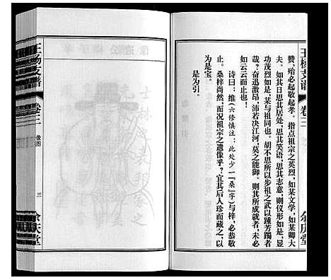 [王杨]王杨支谱_13卷首末各1卷 (安徽) 王杨支谱_三.pdf