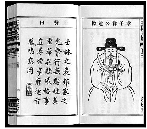 [王杨]王杨支谱_13卷首末各1卷 (安徽) 王杨支谱_三.pdf