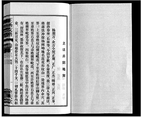 [王杨]王杨支谱_13卷首末各1卷 (安徽) 王杨支谱_十四.pdf