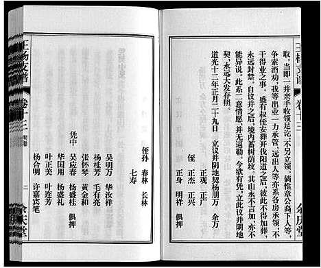 [王杨]王杨支谱_13卷首末各1卷 (安徽) 王杨支谱_十四.pdf