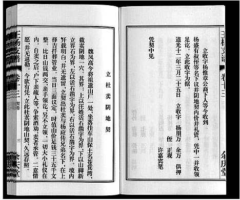 [王杨]王杨支谱_13卷首末各1卷 (安徽) 王杨支谱_十四.pdf