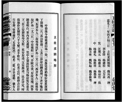 [王杨]王杨支谱_13卷首末各1卷 (安徽) 王杨支谱_十四.pdf